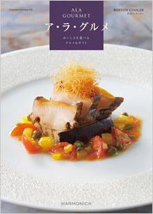 カタログギフト　ア・ラ・グルメ