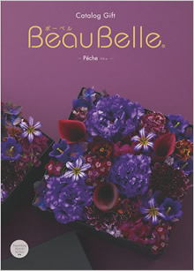 カタログギフト　ボーベル