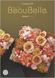 カタログギフト　ボーベル