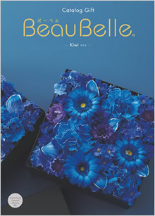 カタログギフト　ボーベル