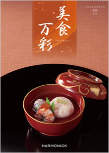 カタログギフト　美食万彩