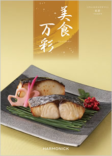 カタログギフト　美食万彩