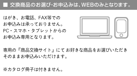 カタログギフト特徴