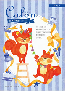 カタログギフト　コロン