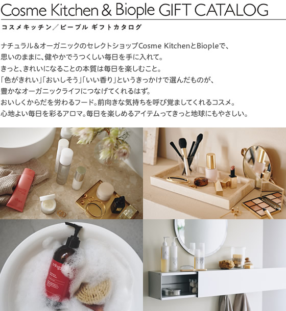 カタログギフト特徴