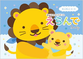 カタログギフト　えらんで