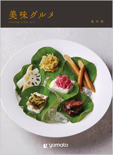 カタログギフト　美味グルメ