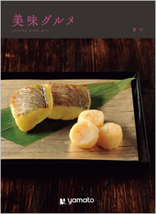 カタログギフト　美味グルメ