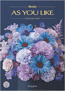 カタログギフト　アズユーライク（全用途）