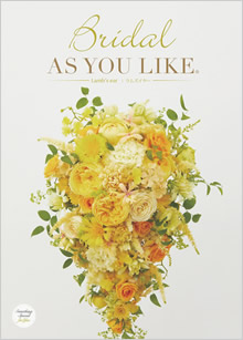 カタログギフト　アズユーライク（ブライダル専用）