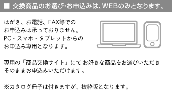カタログギフト特徴