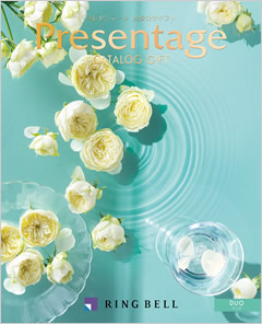 カタログギフト　プレゼンテージ