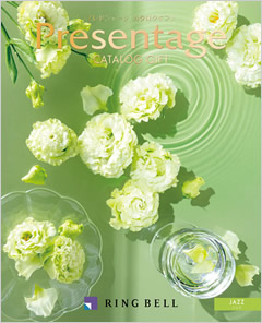 カタログギフト　プレゼンテージ