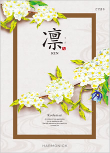 カタログギフト　凛