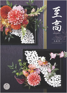 カタログギフト　至高