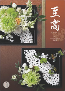 カタログギフト　至高