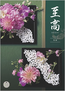 カタログギフト　至高