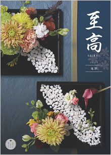 カタログギフト　至高