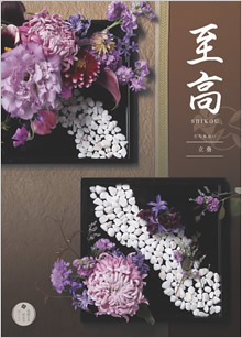 カタログギフト　至高