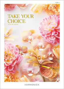 カタログギフト　テイクユアチョイス