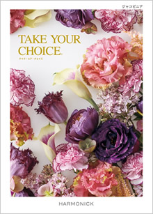 カタログギフト　テイクユアチョイス