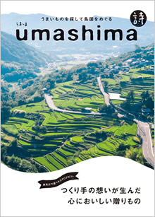 カタログギフト　umashima（うましま）