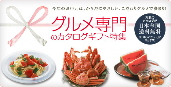 お中元にカタログギフト
